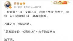 黄安喊话S妈：随缘消旧业