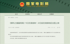 中国影史票房第一！《哪