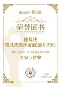 德慕肤Baby系列｜治养结合