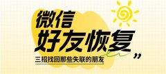 如何快速找回微信删除的