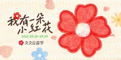 做公益不限于捐款，随时