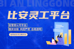 灵活用工平台有哪些公司