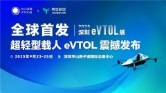 全球首发！晔生航空携3款