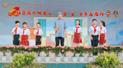 红色薪火映童心，“多·安