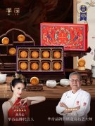 芈奇月饼：以健康新食尚