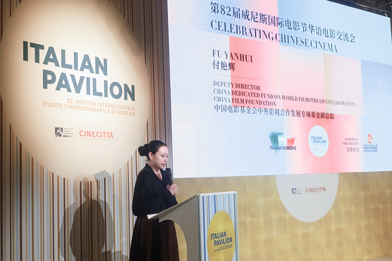 2025威尼斯国际电影节·华语电影交流会 共筑中意影视合作新桥梁