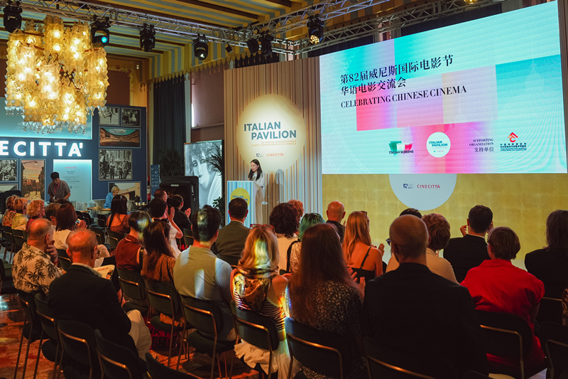 2025威尼斯国际电影节·华语电影交流会 共筑中意影视合作新桥梁