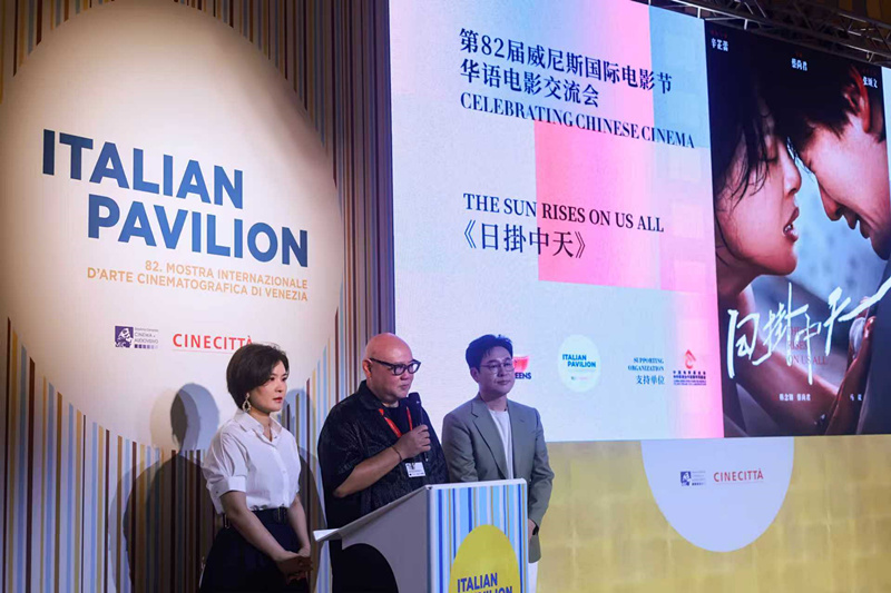 2025威尼斯国际电影节·华语电影交流会 共筑中意影视合作新桥梁