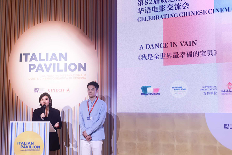 2025威尼斯国际电影节·华语电影交流会 共筑中意影视合作新桥梁