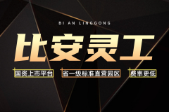 灵活用工平台哪个好 灵活
