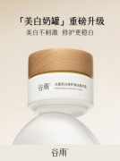 谷雨美白奶罐PRO评测：3倍