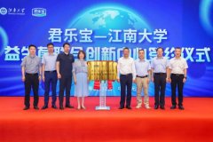 君乐宝与江南大学达成合