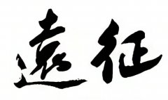 绍兴晚报纪念中国人民抗