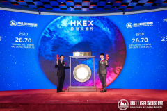 南山铝业国际正式纳入港