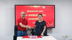 AMD携手武汉纺织大学计算