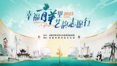 志愿“青”先行  艺起“羊