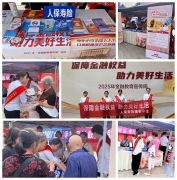 保障金融权益 助力美好生