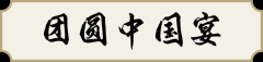 今年中秋不一样，家宴、
