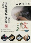 相约泸州！看正蹊堂布鞋