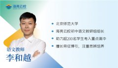 海亮云校李和越：沉浸式