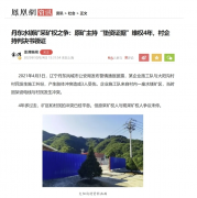 辽宁凤城：百万吨水镁矿