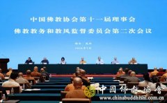 中国佛教协会：切实把佛