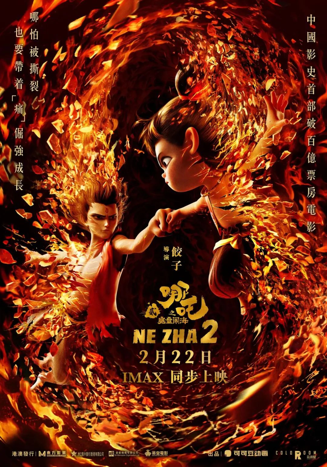 《哪吒2》又爆了！再破纪