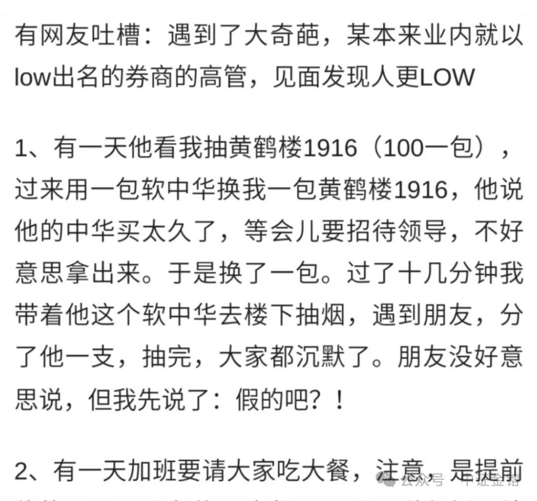 某券商领导高管的瓜！太