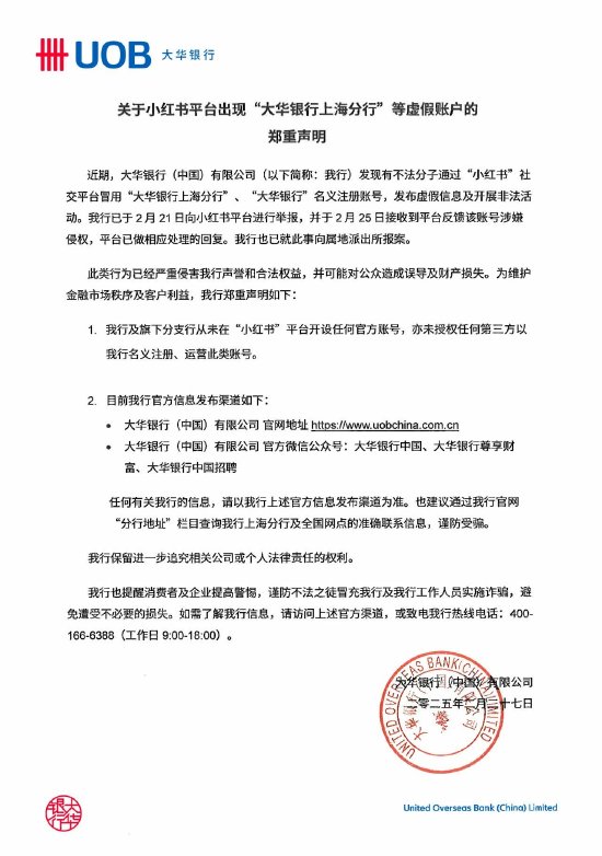 大华银行（中国）声明：