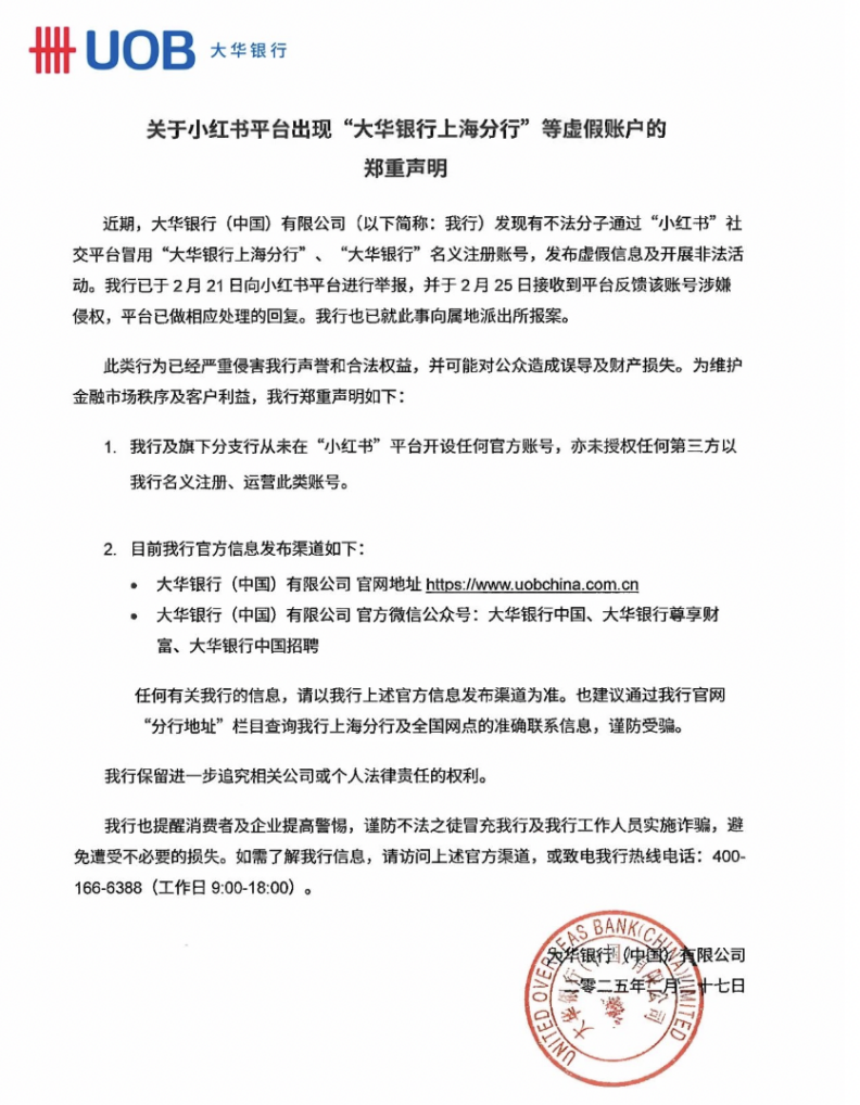 金融机构辟谣忙！大华银