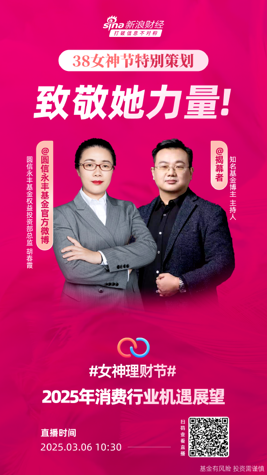 圆信永丰基金胡春霞：权