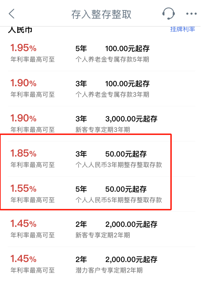 3年期存款利率高于5年期，
