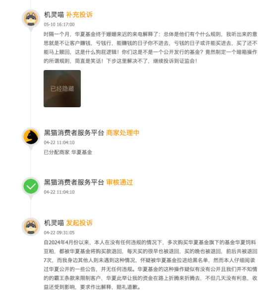 315在行动 | 华夏基金被投