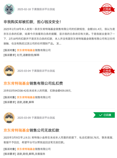 315在行动 | 京东肯特瑞基