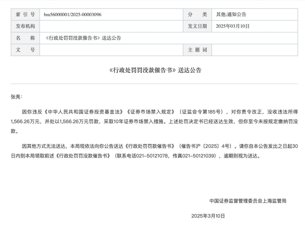 3132万元趋同交易罚没款逾