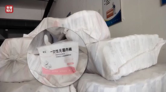 视频丨一次性内裤“爆雷