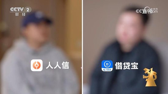 3·15晚会曝光“砍头息”
