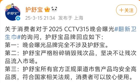 3·15晚会曝光翻新卫生巾，