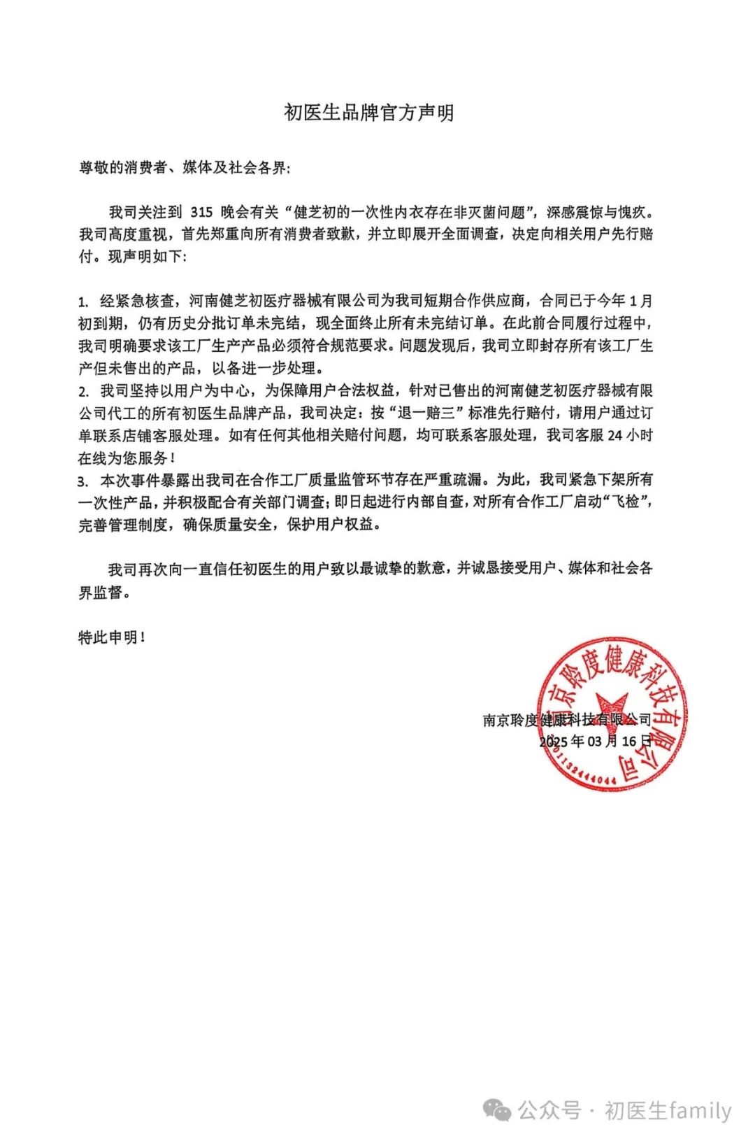 初医生回应被3·15晚会曝光