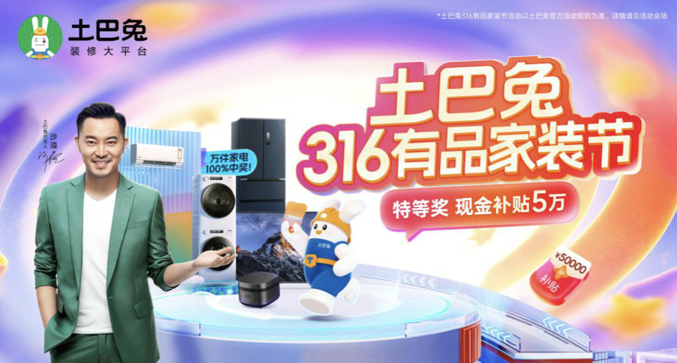 土巴兔3月大促升级上线，