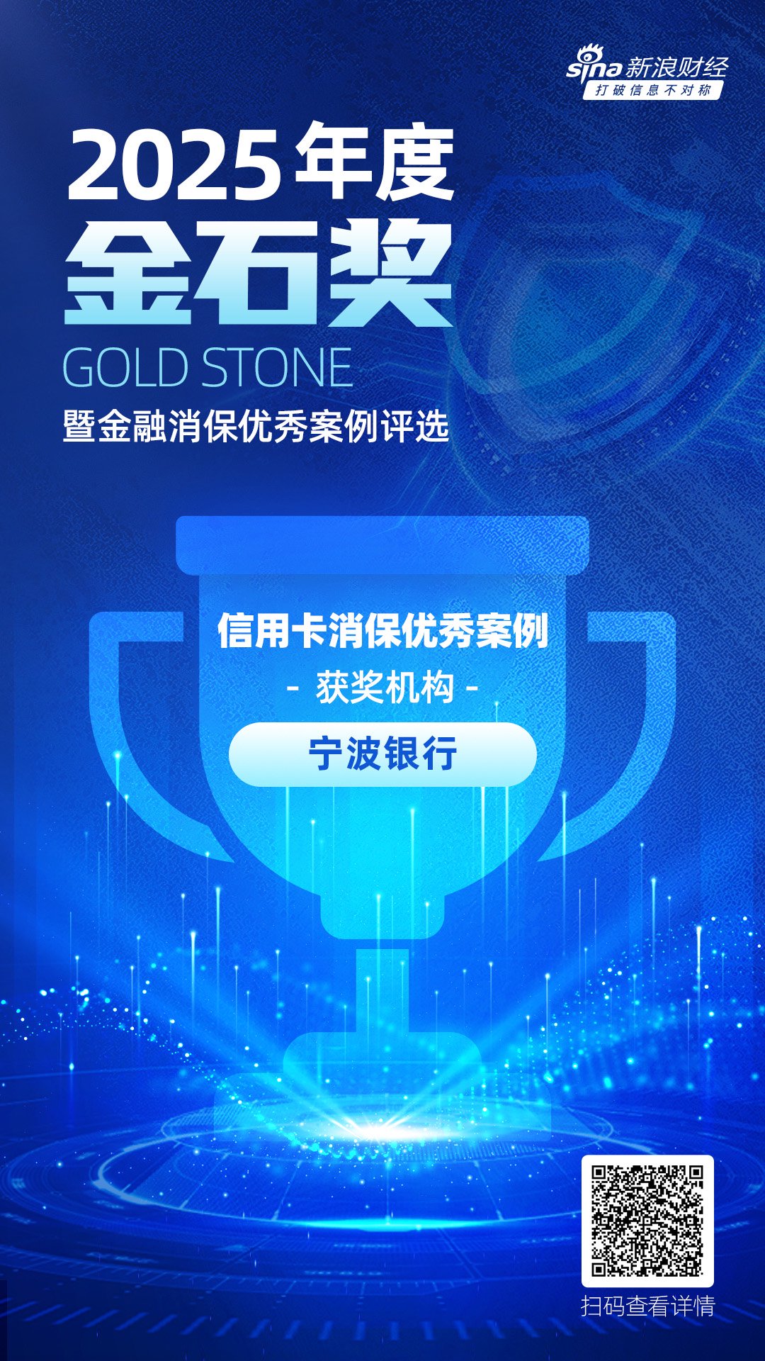 宁波银行获评“信用卡消