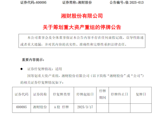 跨越10年！湘财股份与大智