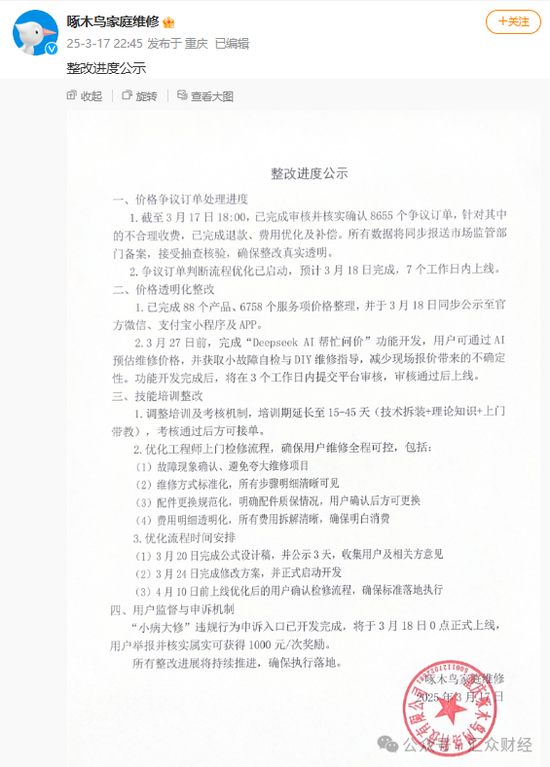 啄木鸟家庭维修平台披露