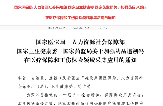 四部门：加强药品追溯码