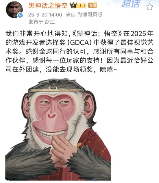 黑神话悟空获奖但未现场