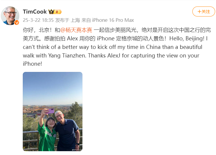 苹果CEO库克现身北京，回