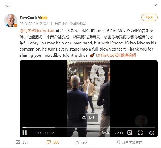 视频丨库克刘宪华同框！