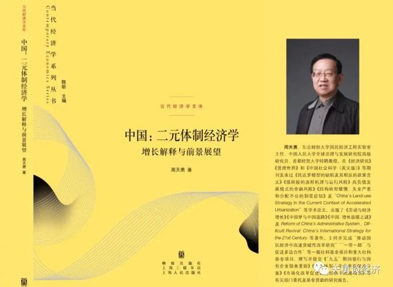 周天勇：巨额房地闲置浪