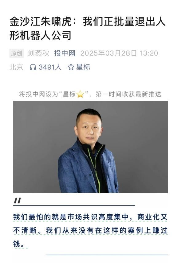 创投圈因为人形机器人吵