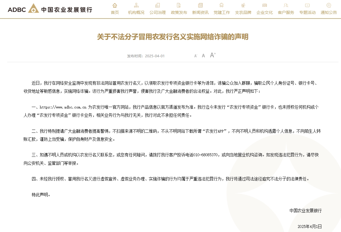 农发行声明：未授权任何